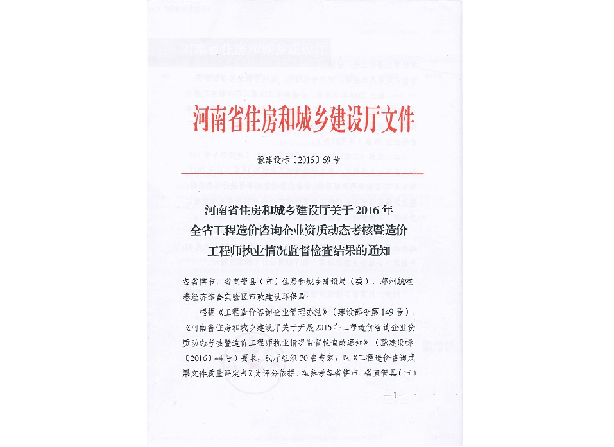 資質(zhì)動(dòng)態(tài)考核-2016年全省工程造價(jià)咨詢企業(yè)