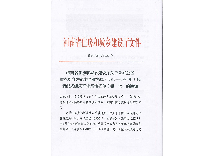 重點(diǎn)培育建筑類企業(yè)名單（2017-2020年）