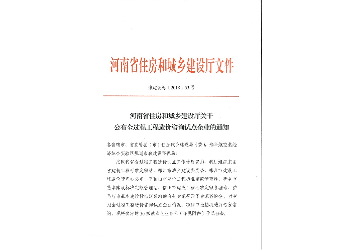 全過程造價(jià)咨詢?cè)圏c(diǎn)企業(yè)