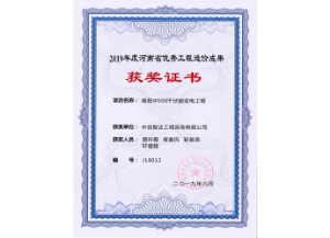 優(yōu)秀工程造價(jià)成果-2019年度河南省