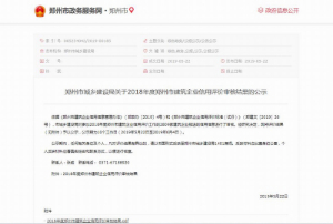 鄭州市建筑企業(yè)2018年工程造價(jià)AAA企業(yè)