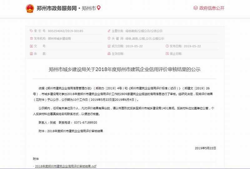 鄭建文[2019]130號(hào).jpg
