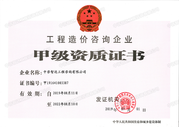 造價(jià)資質(zhì)證正本.jpg