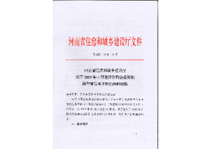 河南省住房和城鄉(xiāng)建設(shè)廳2019年度工程造價(jià)AAA級(jí)企業(yè)
