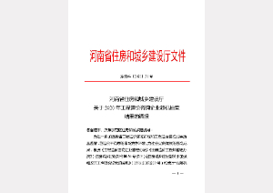 河南省住房和城鄉(xiāng)建設(shè)廳2020年度工程造價(jià)企業(yè)隨機(jī)抽查——優(yōu)秀企業(yè)