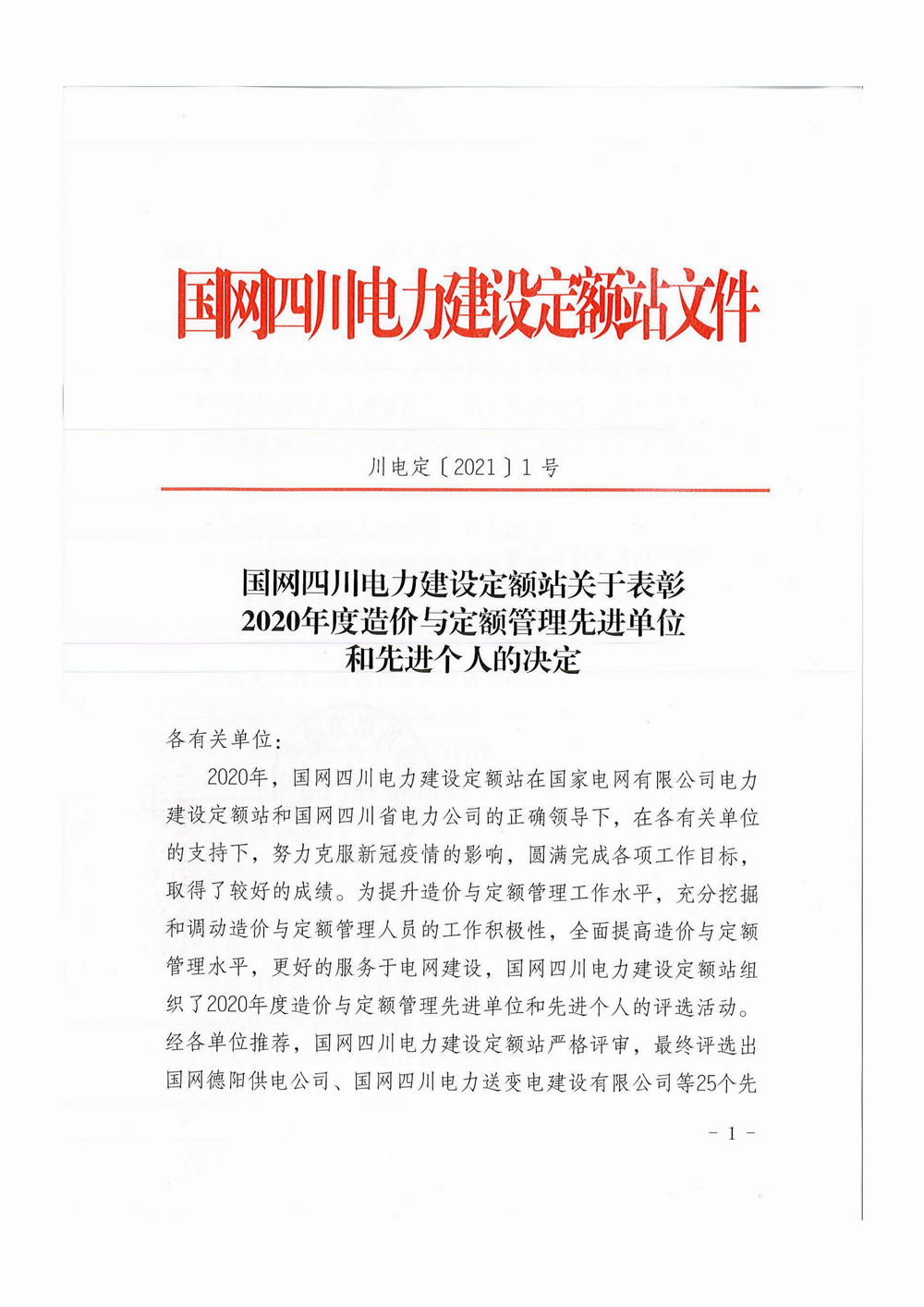 2020年度電力工程造價與定額管理先進單位和先進個人_00.png