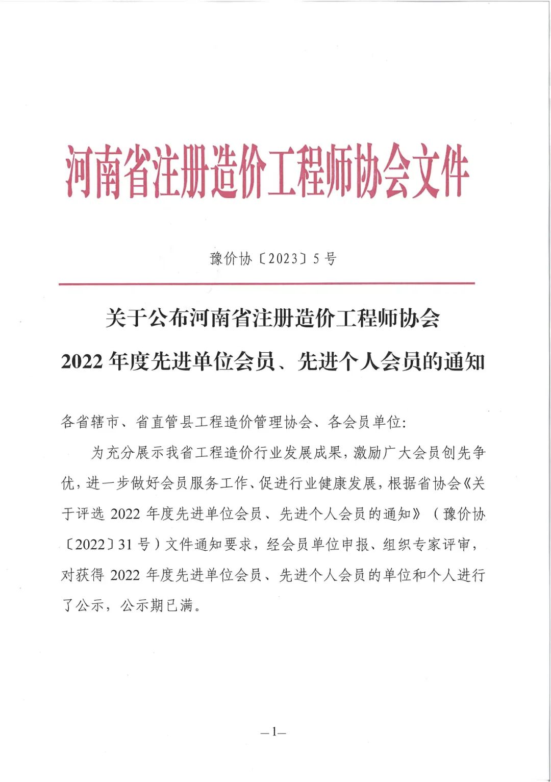 2022年河南省注冊造價工程師協(xié)會先進單位 (1).jpg