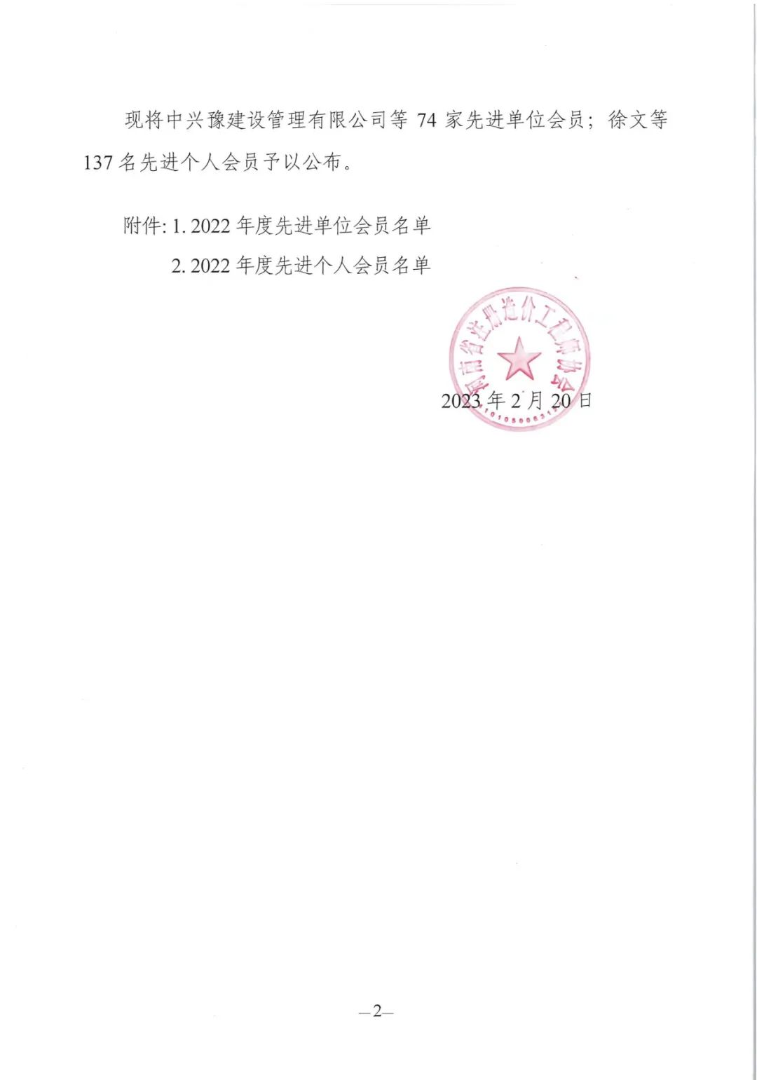 2022年河南省注冊造價工程師協(xié)會先進單位 (2).jpg